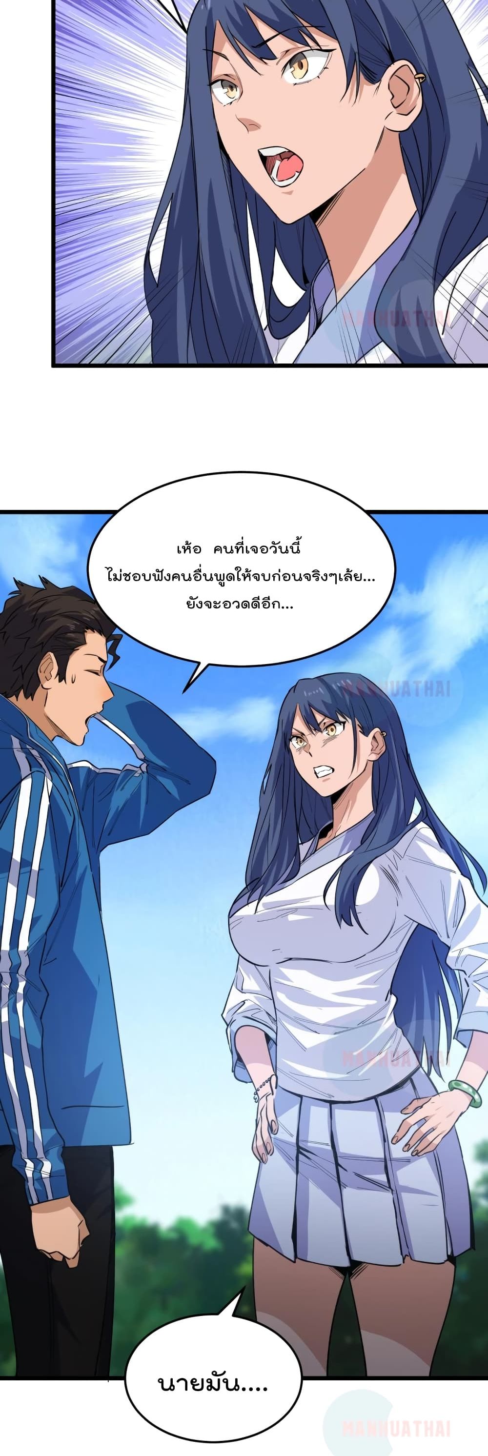 Start Bound to Monkey King หนทางฝึกตนแห่งราชาวานร 2-2