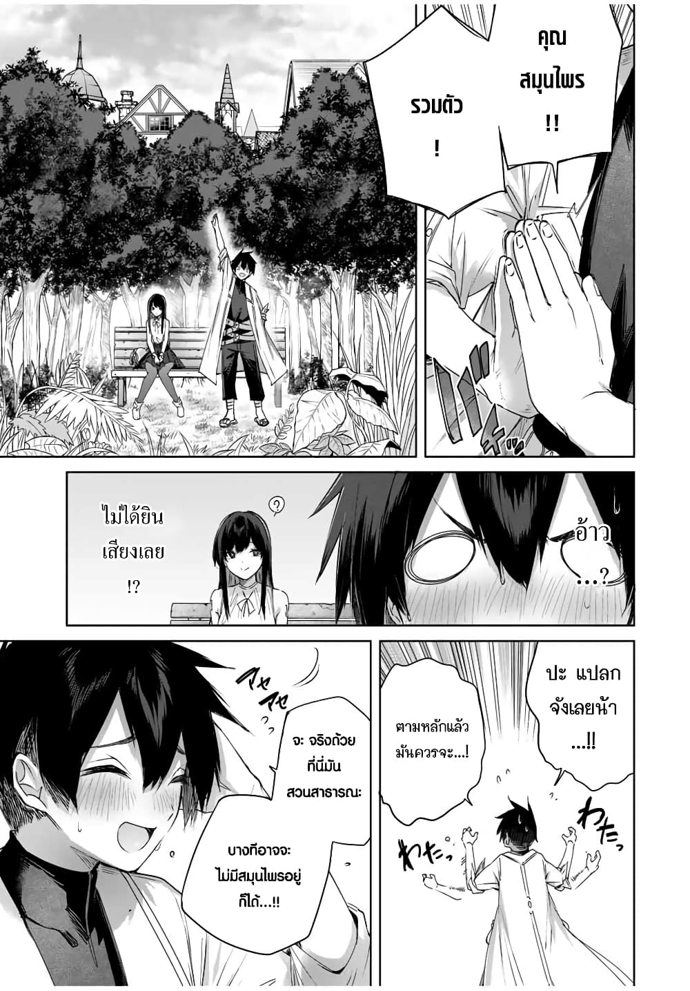 Henkyou no Yakushi, Miyako de S Rank Boukensha to naru เภสัชกรชายแดน กลายเป็นนักผจญภัยแรงก์ S ในเมืองหลวง 23-23
