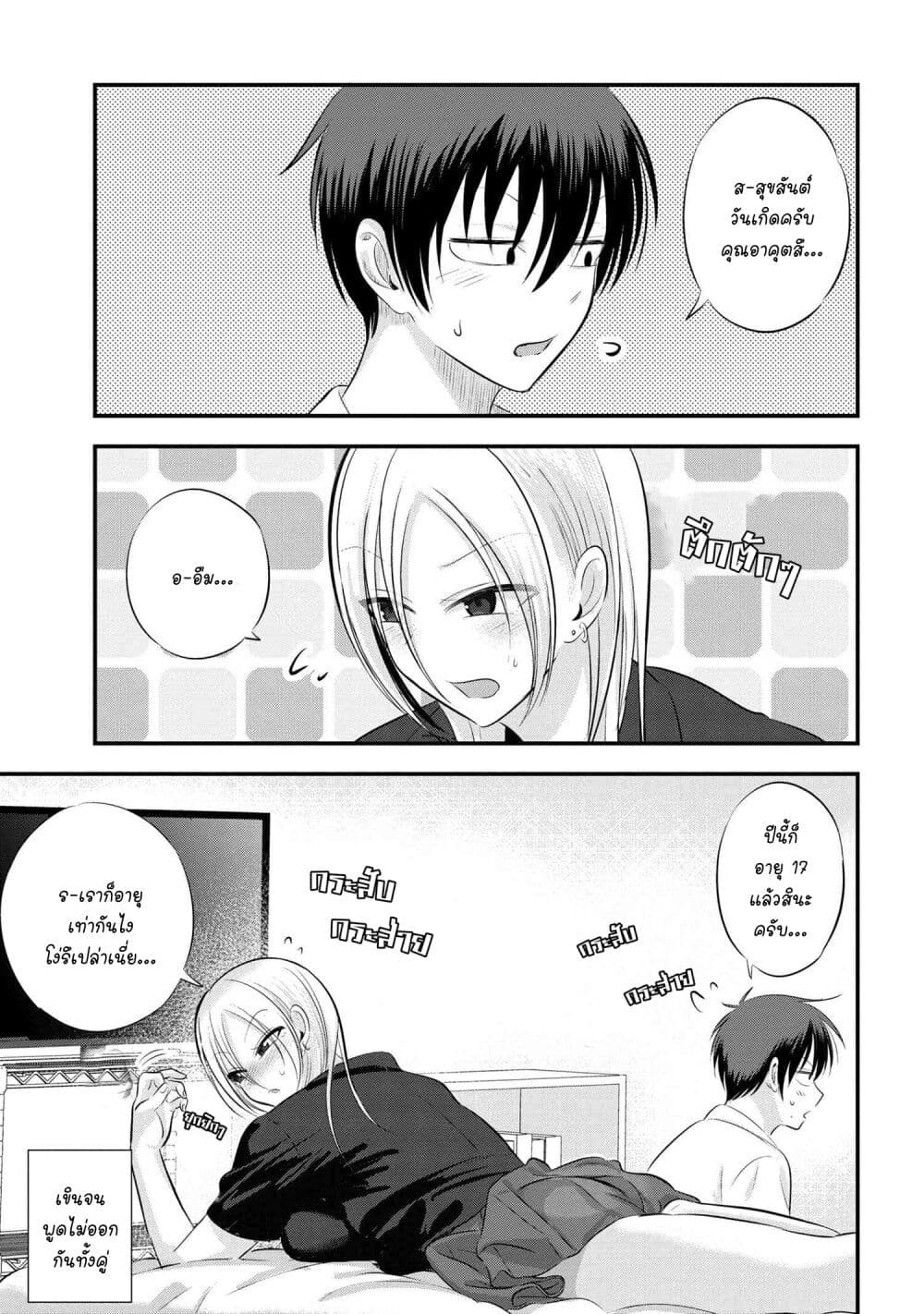 Kaette kudasai! Akutsu-san กลับบ้านเถอะครับ, คุณอาคัตสึ! 104-104