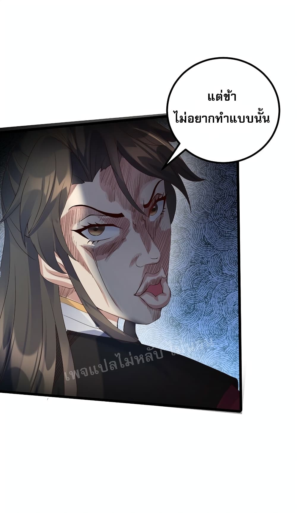 Rebirth is the Number One Greatest Villain ดันเกิดใหม่เป็นสุดยอดวายร้ายหมายเลขหนึ่ง 139-139