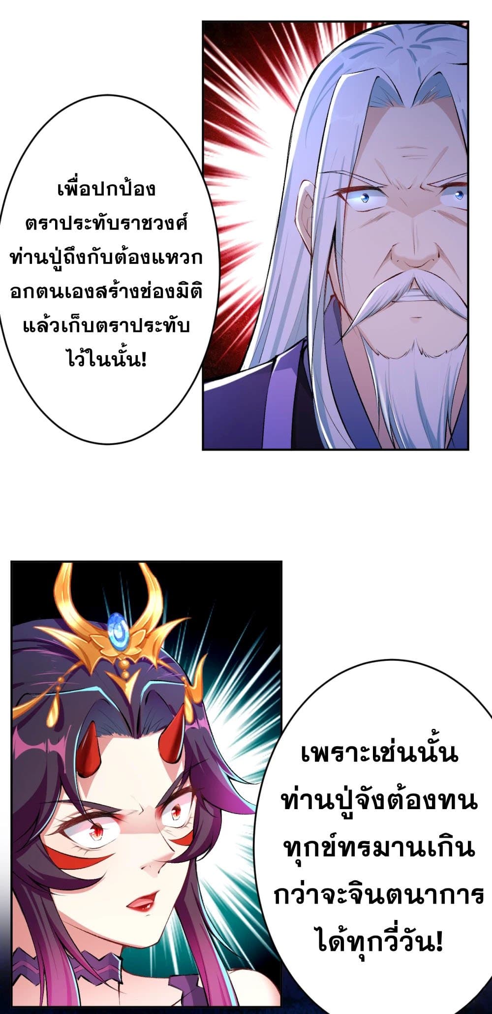 Against the Gods อสูรพลิกฟ้า 364-364