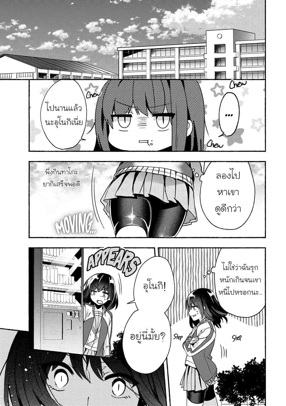 Pashiri na Boku to Koi suru Banchou-san 58-58
