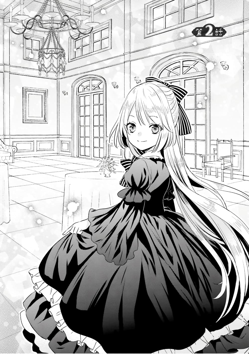 The Villainous Daughter's Lazy Sigh 2-2