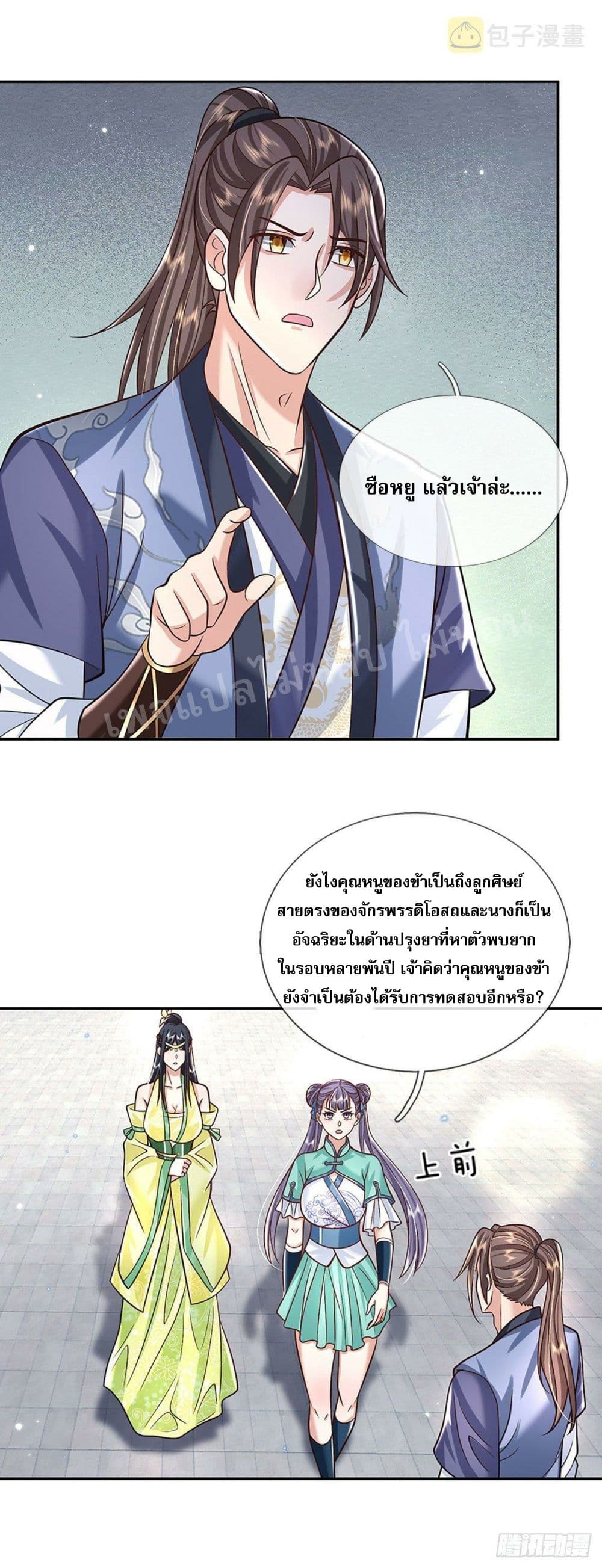 Royal God of War, Rising Dragon ราชันย์เทพยุทธ์มังกรผงาดฟ้า 138-138