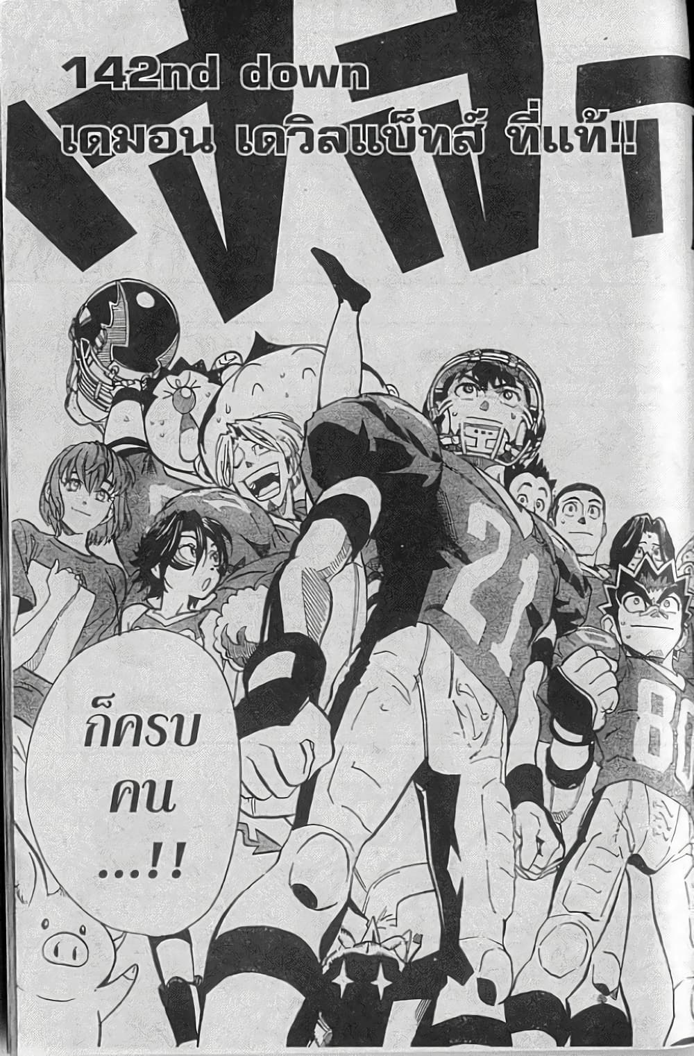 Eyeshield 21 142-142