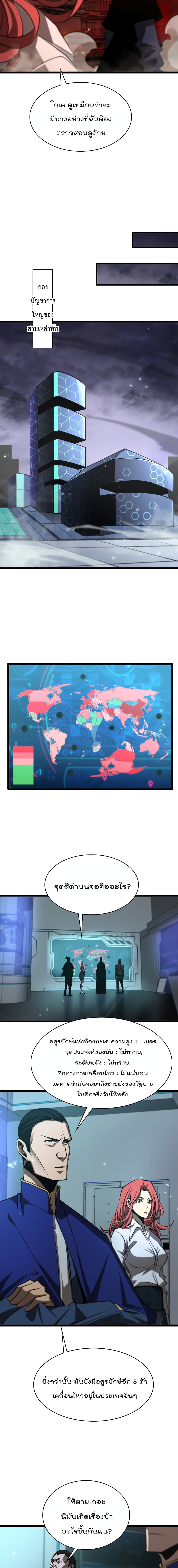 World's Apocalypse Online หมื่นสวรรค์สิ้นโลกา 83-83