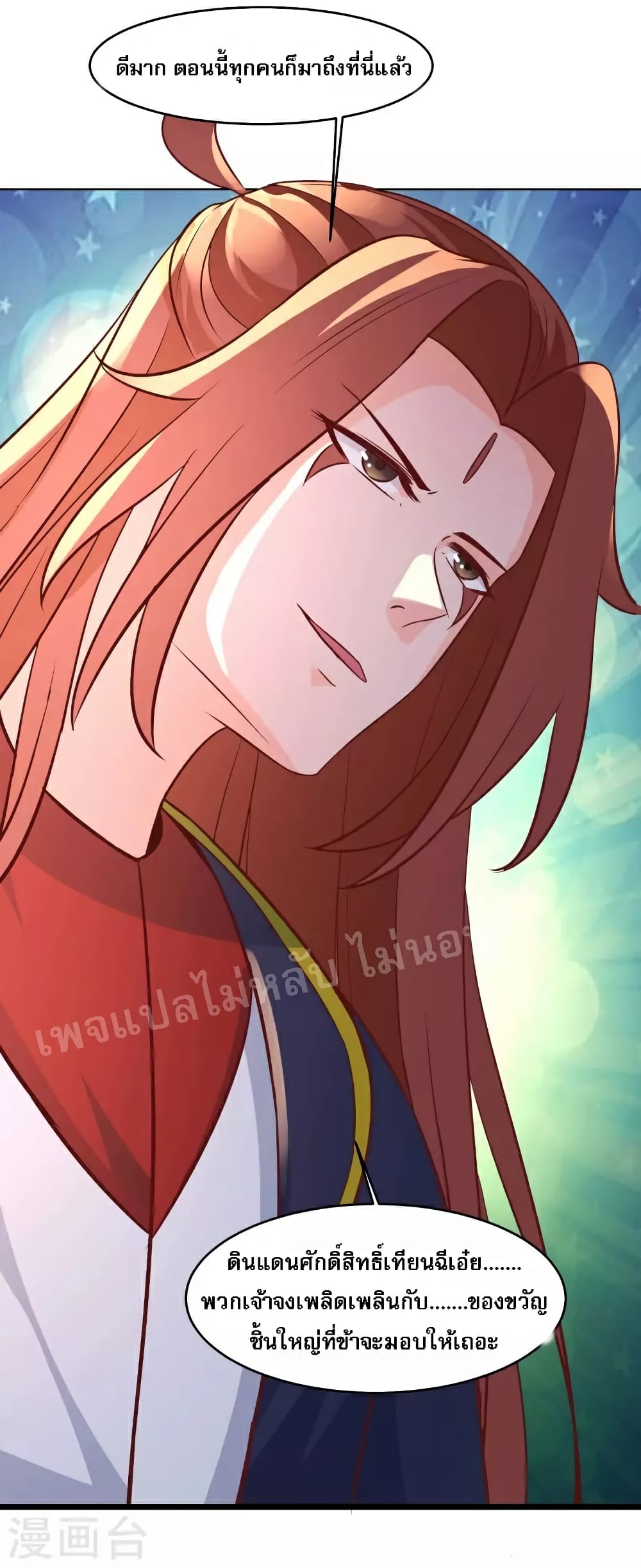 My Harem is All Female Students ฮาเร็มของข้ามีแต่ลูกศิษย์หญิงทั้งนั้น 41-41