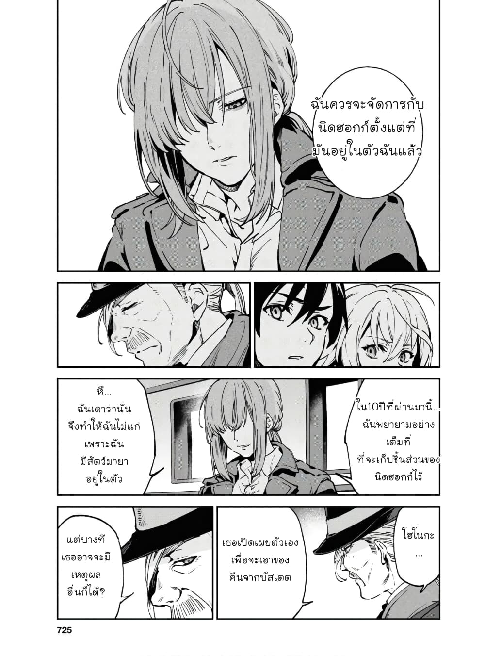 Bestia 11-Though I waik through the valley of the shadow of death...