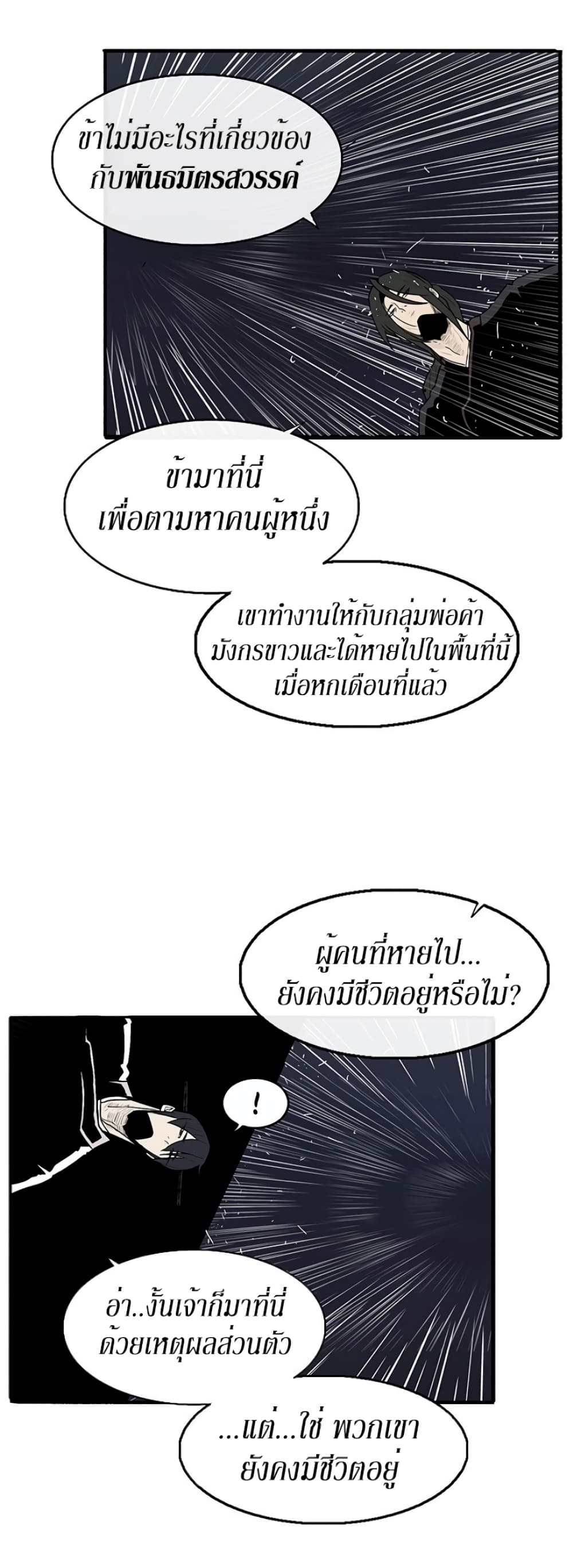 Legend of the Northern Blade 36-36