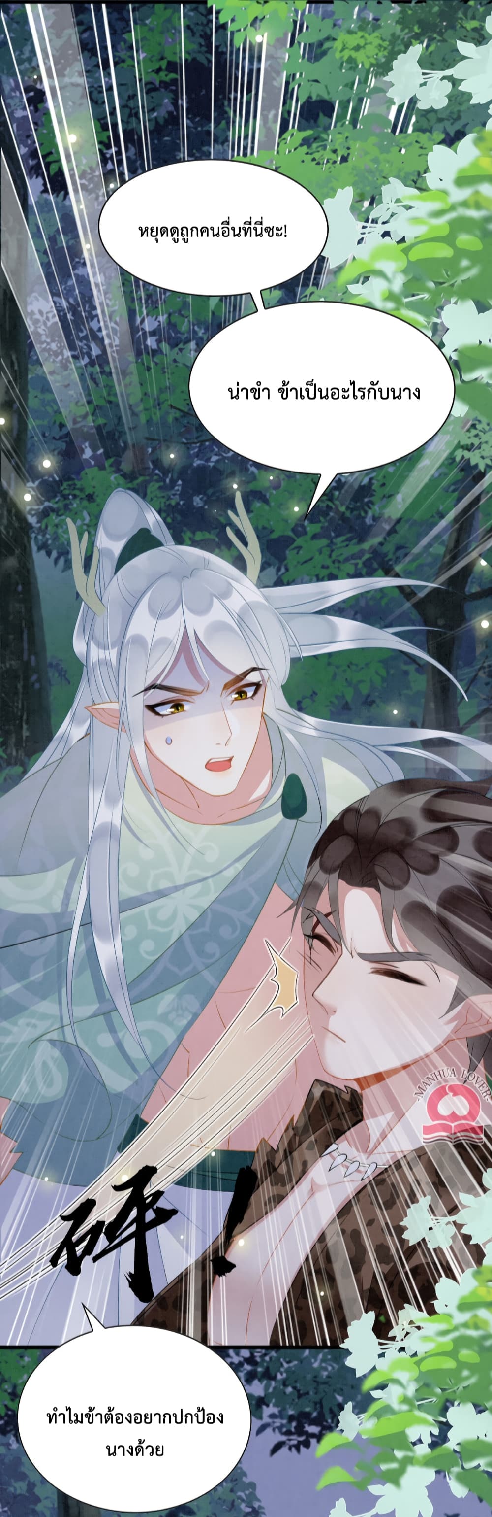 Help! The Snake Husband Loves Me So Much! 24-24