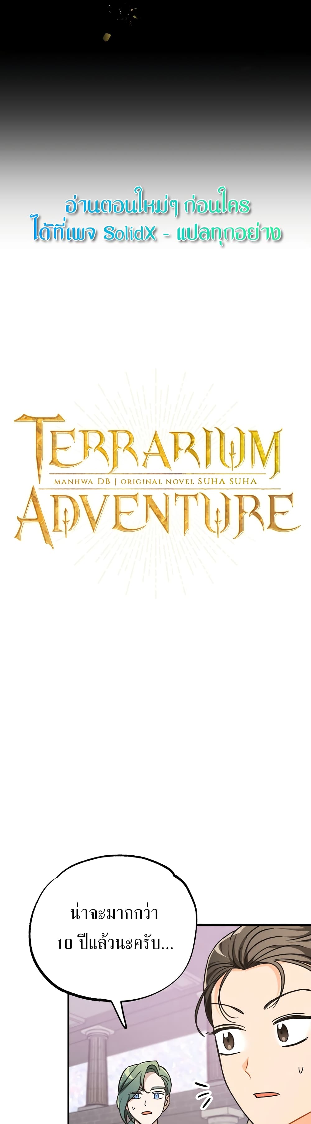 Terrarium Adventure 9-9