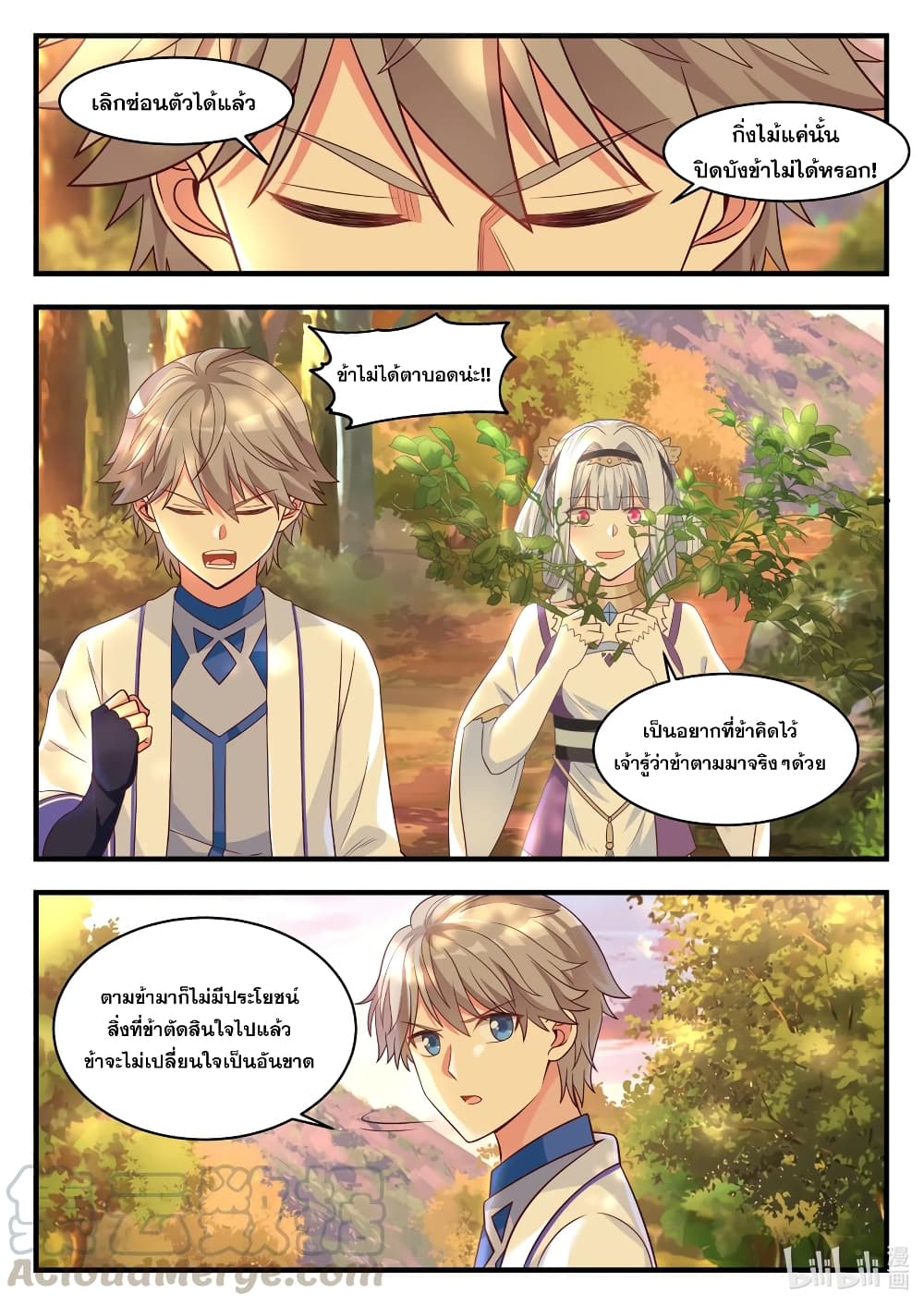 Martial God Asura 24-เจ้าไม่ใช่แบบที่ข้าต้องการ