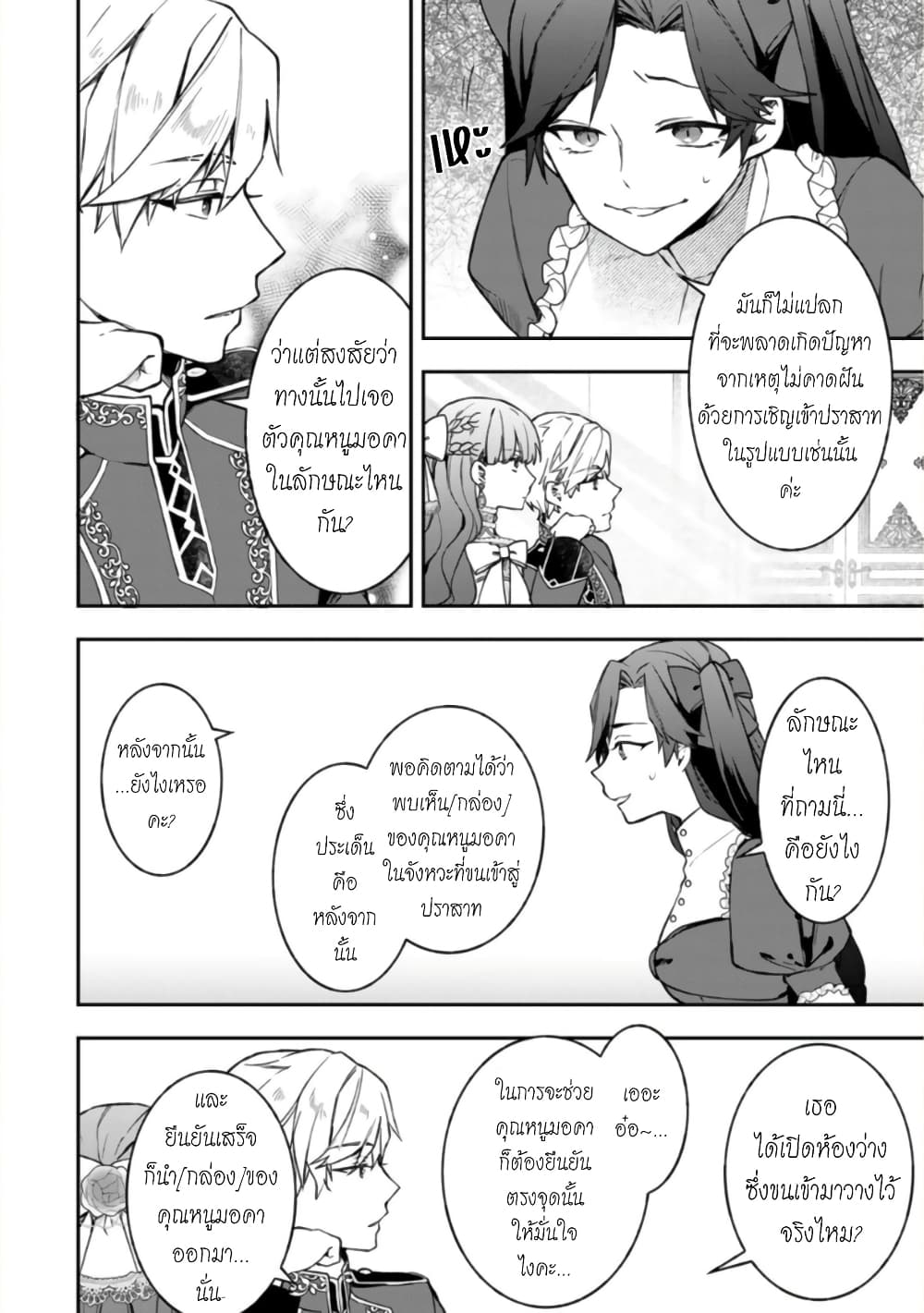 Hikikomori Hakoiri Reijou no Kekkon 16-คุณหนูในกล่อง ปิดเรื่องราว