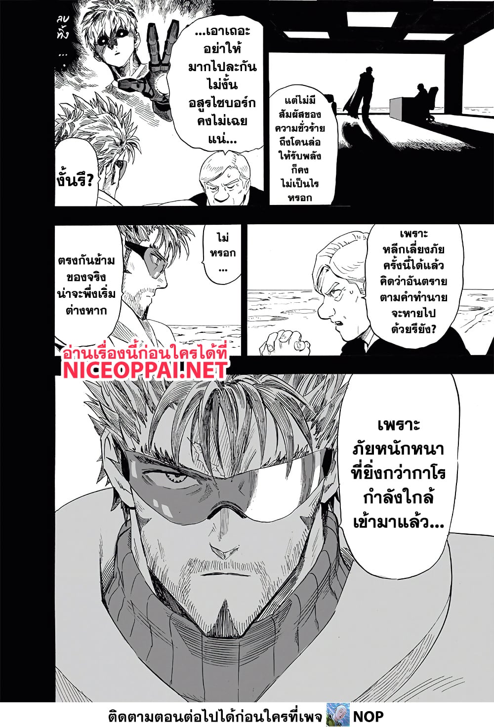 One Punch Man 195-กลุ่มเท็นนิน