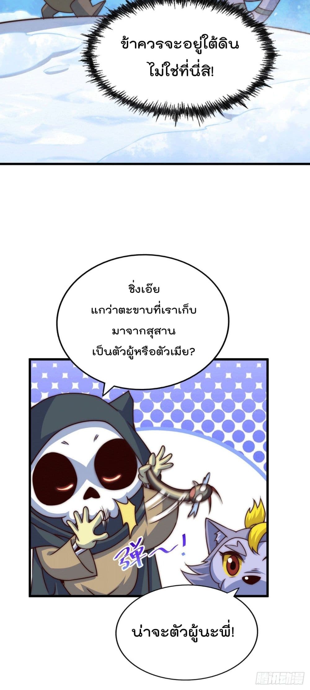 Who is your Daddy? ยอดยุทธ พ่อทุกสถาบัน 77-77
