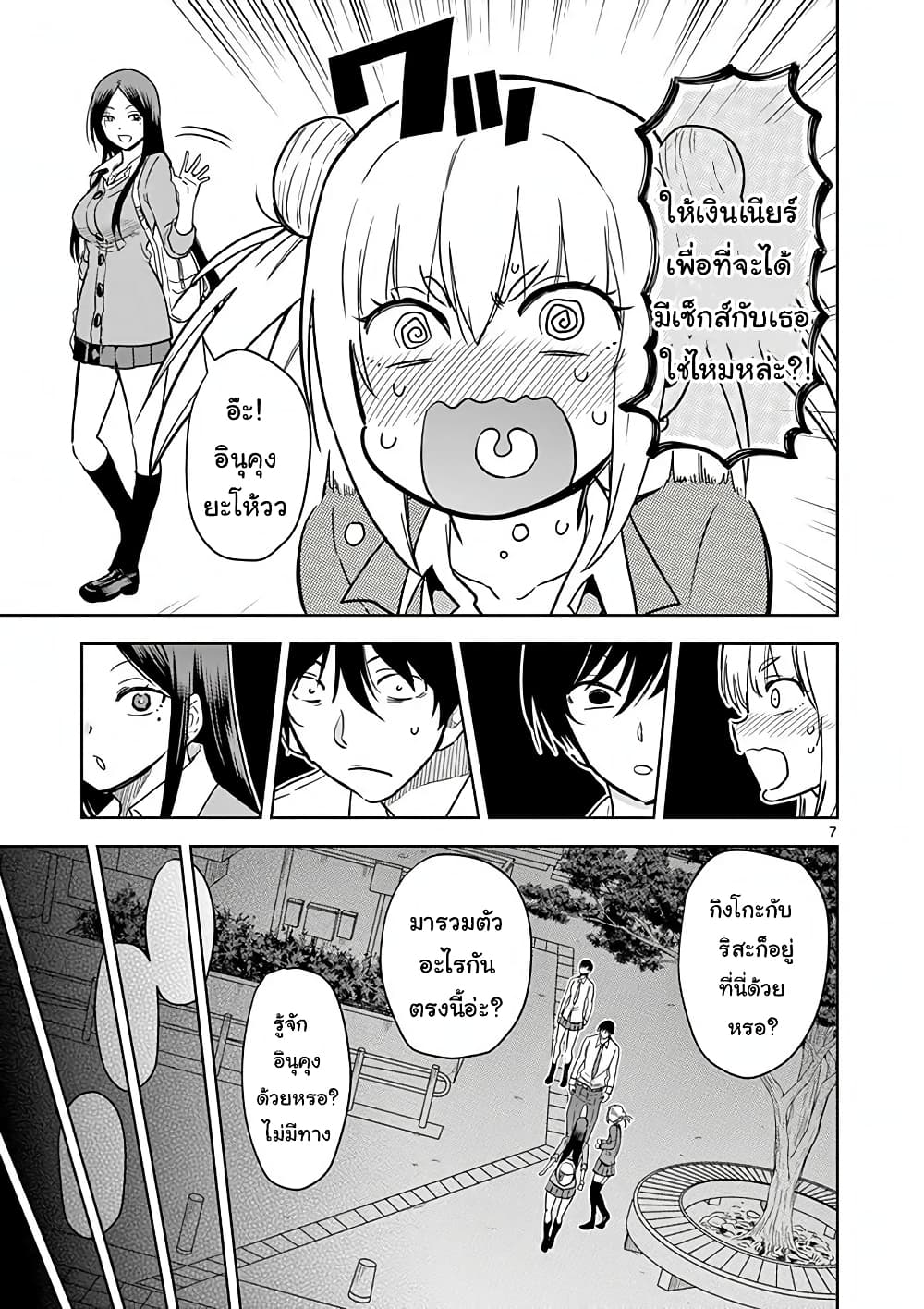 A High School Girl Raises a Corporate Slave 7-ความลับของเรา