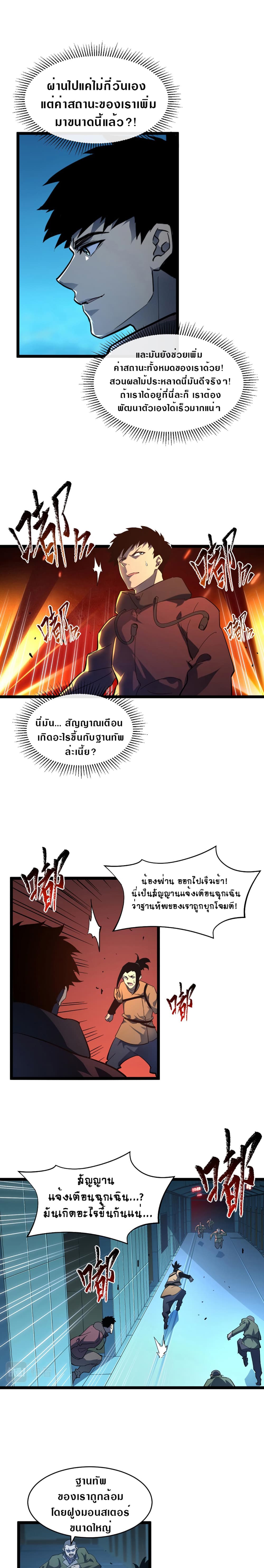 Rise From The Rubble เศษซากวันสิ้นโลก 66-66