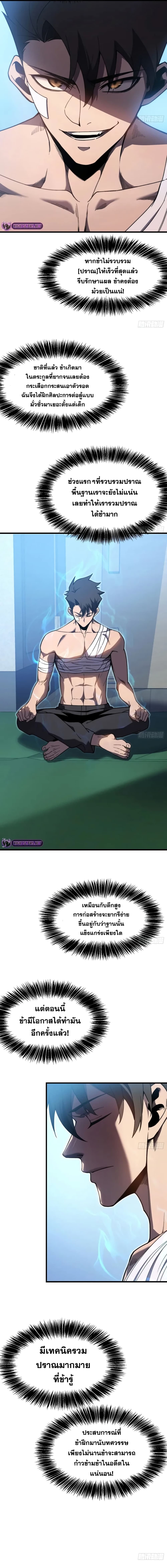 Reborn As The Heavenly Martial Demon 4-4