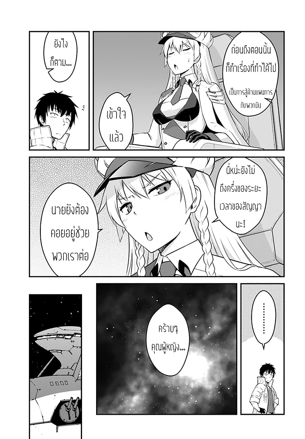 Mezametara saikyou soubi to uchuusen-mochi datta no de, ikkodate mezashite youhei toshite jiyuu ni ikitai 16-16