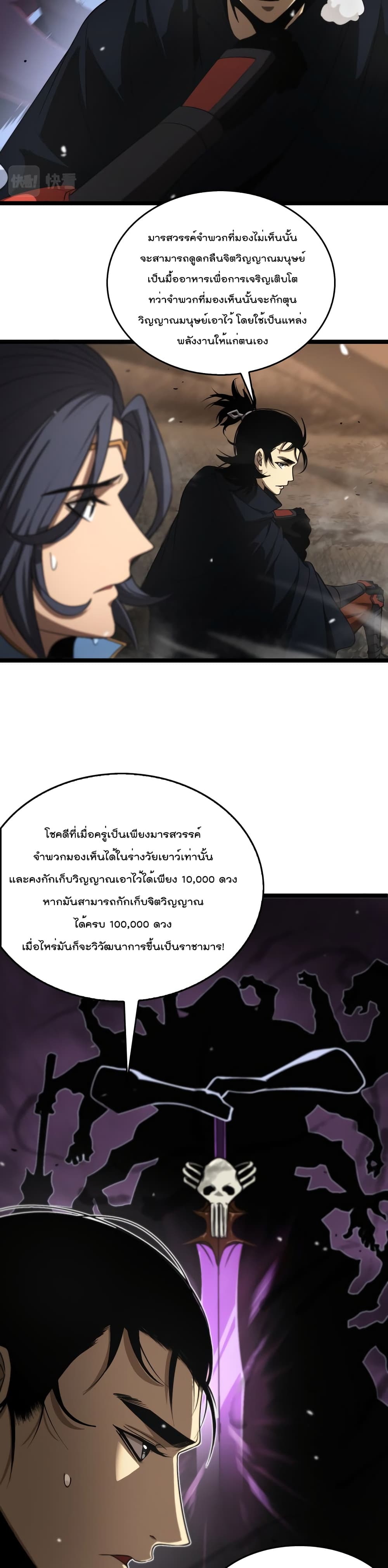 World's Apocalypse Online หมื่นสวรรค์สิ้นโลกา 109-109
