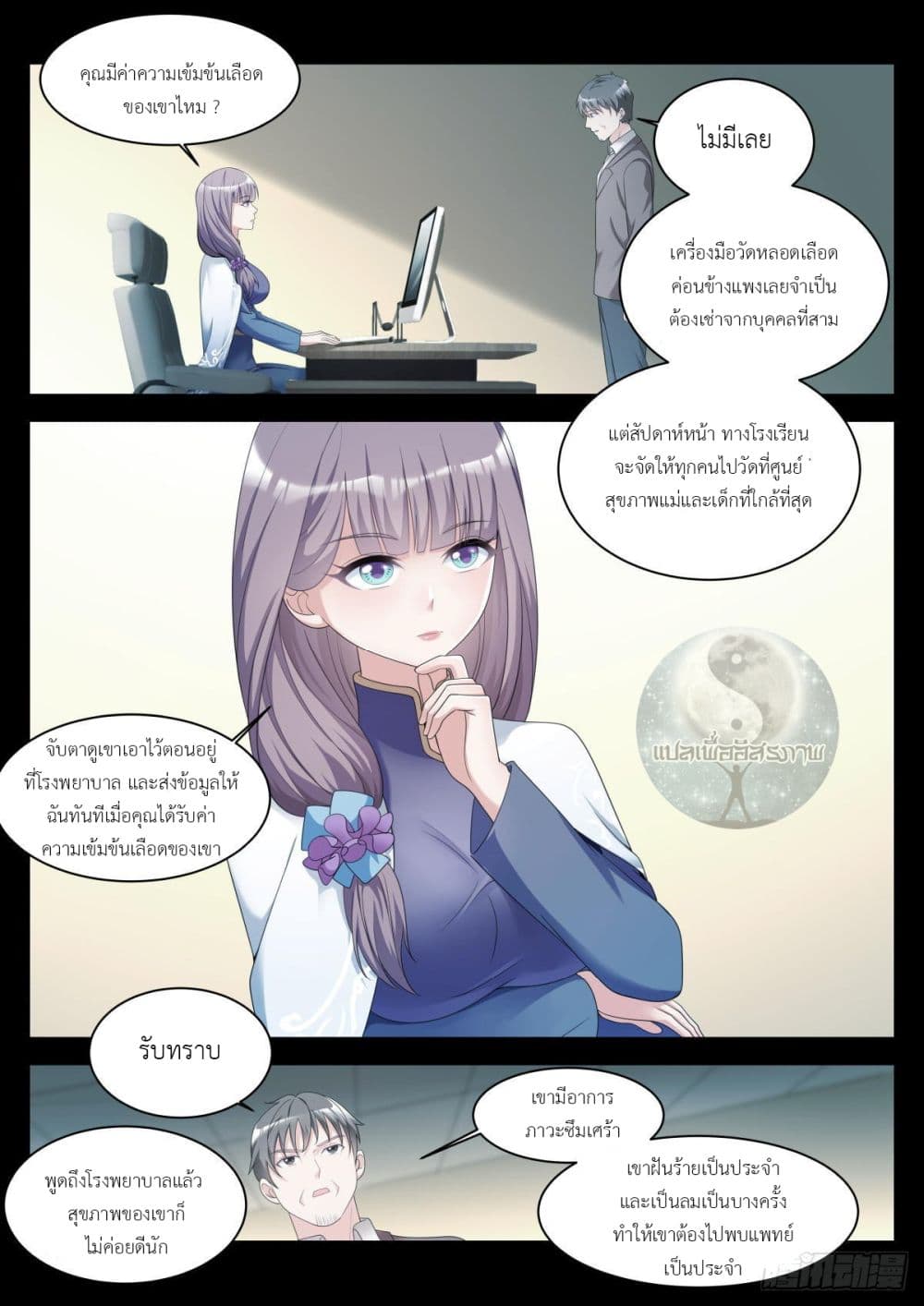 Miss, Something's Wrong With You สาวน้อยคุณคิดผิดแล้ว 30-30