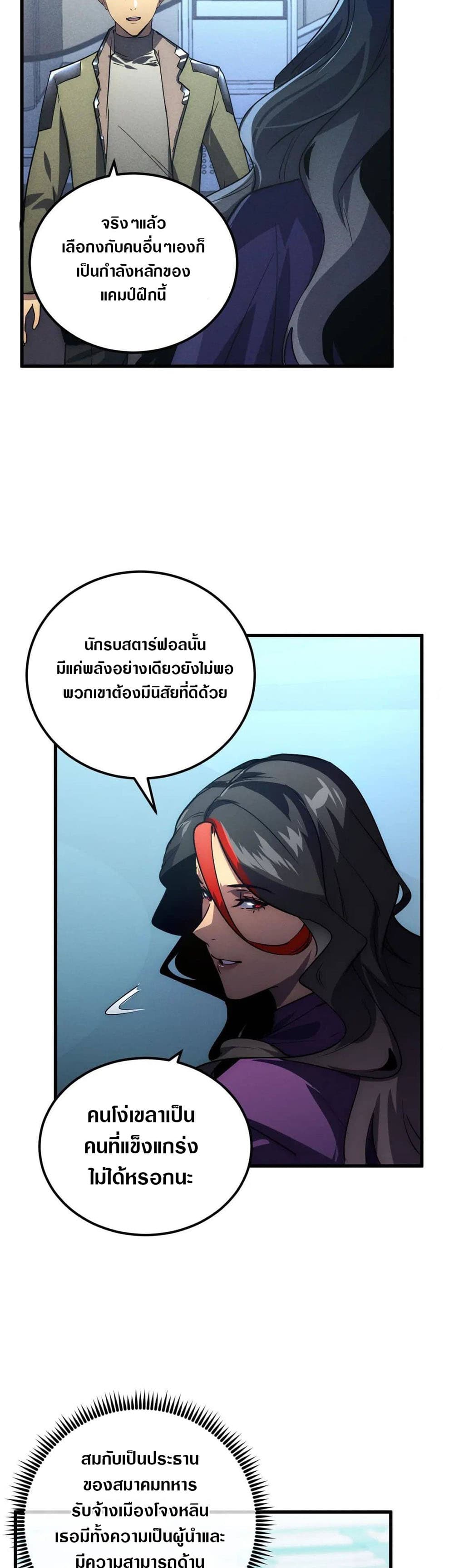 Rise From The Rubble เศษซากวันสิ้นโลก 176-176