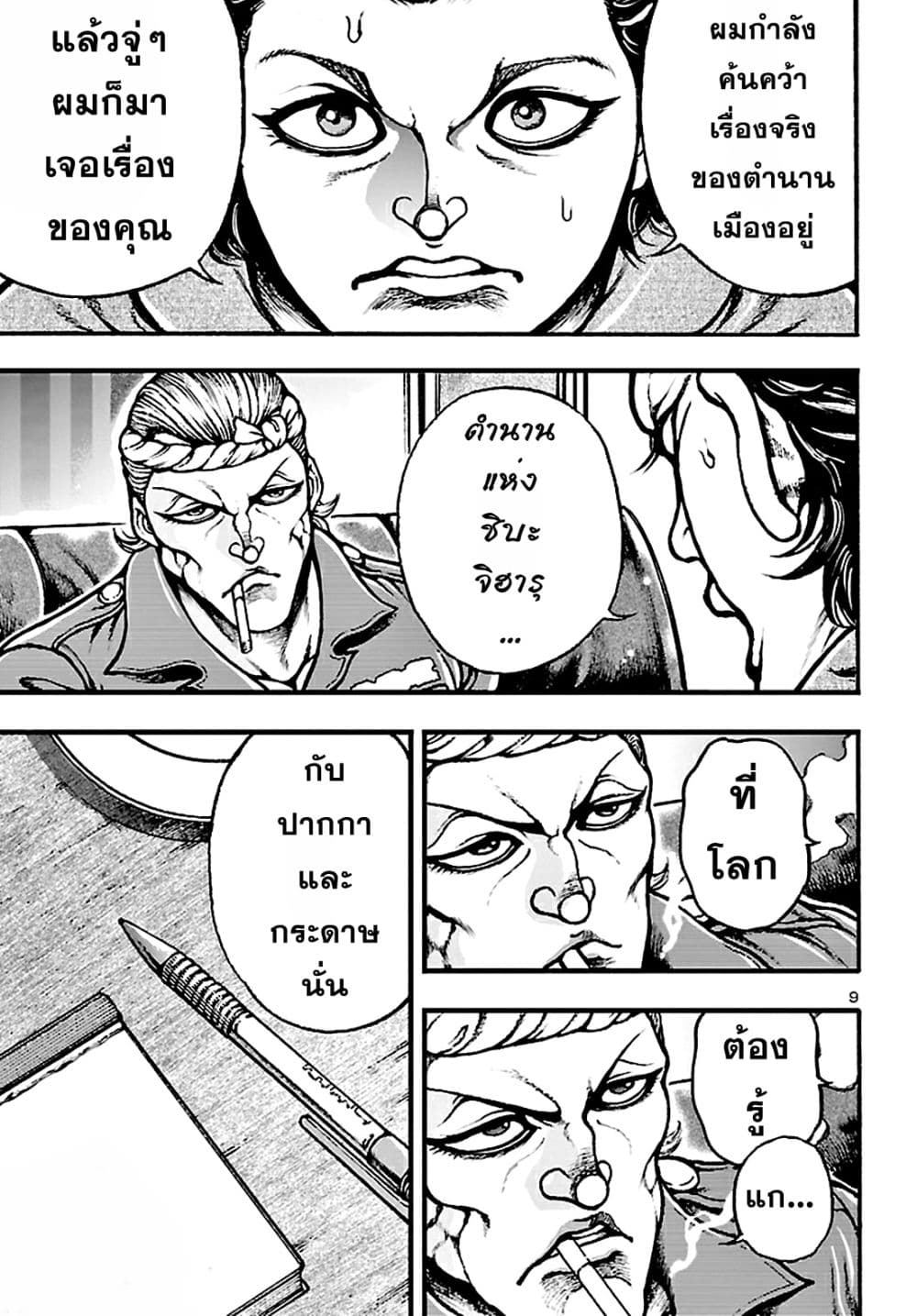 Baki Gaiden: Hana No Chiharu 2-2