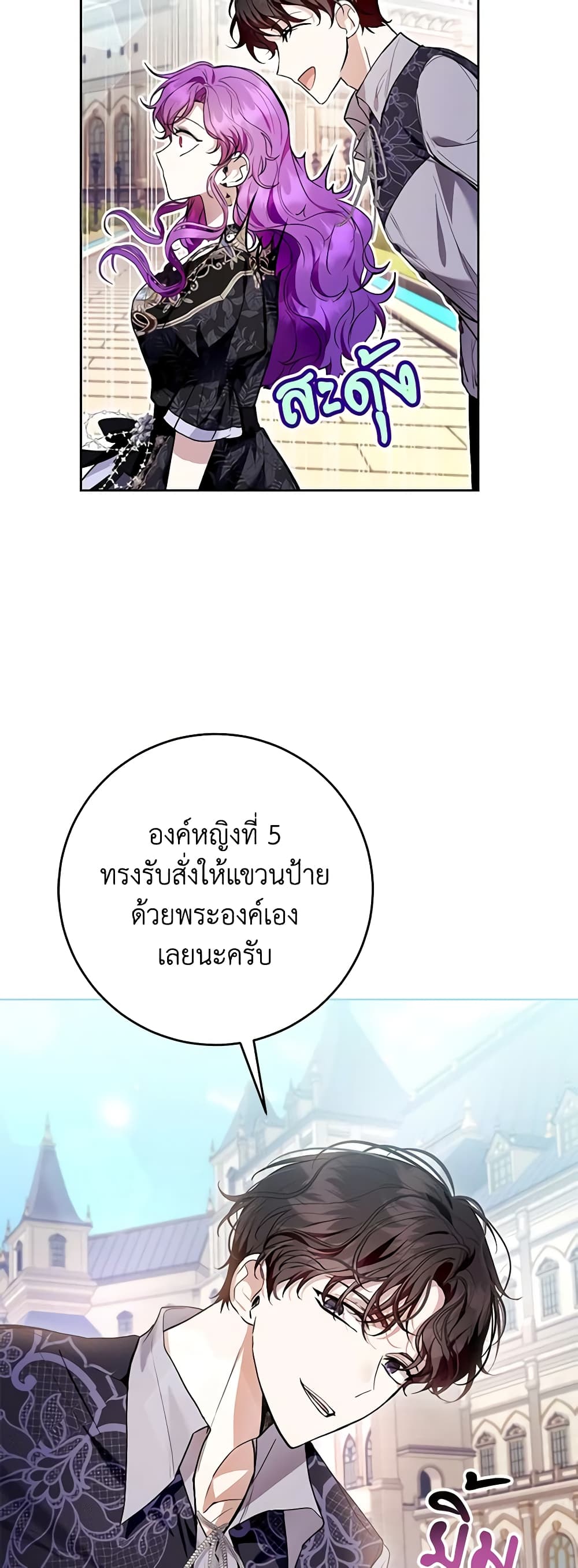 What’s Wrong With Being the Villainess 45-จบSS1