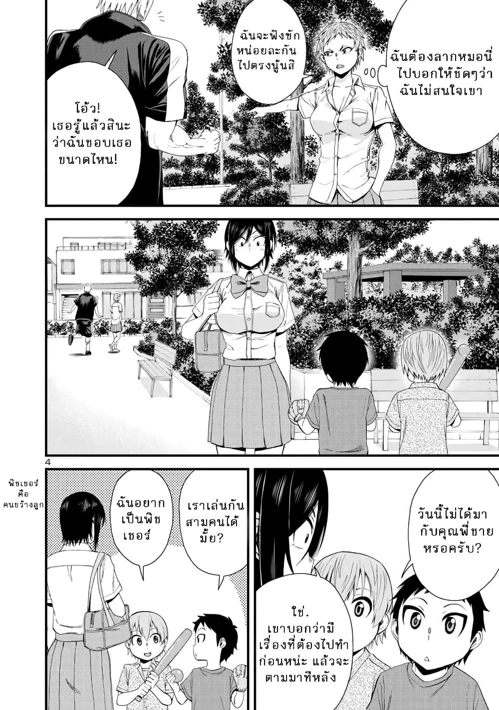 Hitomi-chan Is Shy With Strangers วันๆของน้องฮิโตมิก็เป็นแบบนี้แหล่ะ 23-23