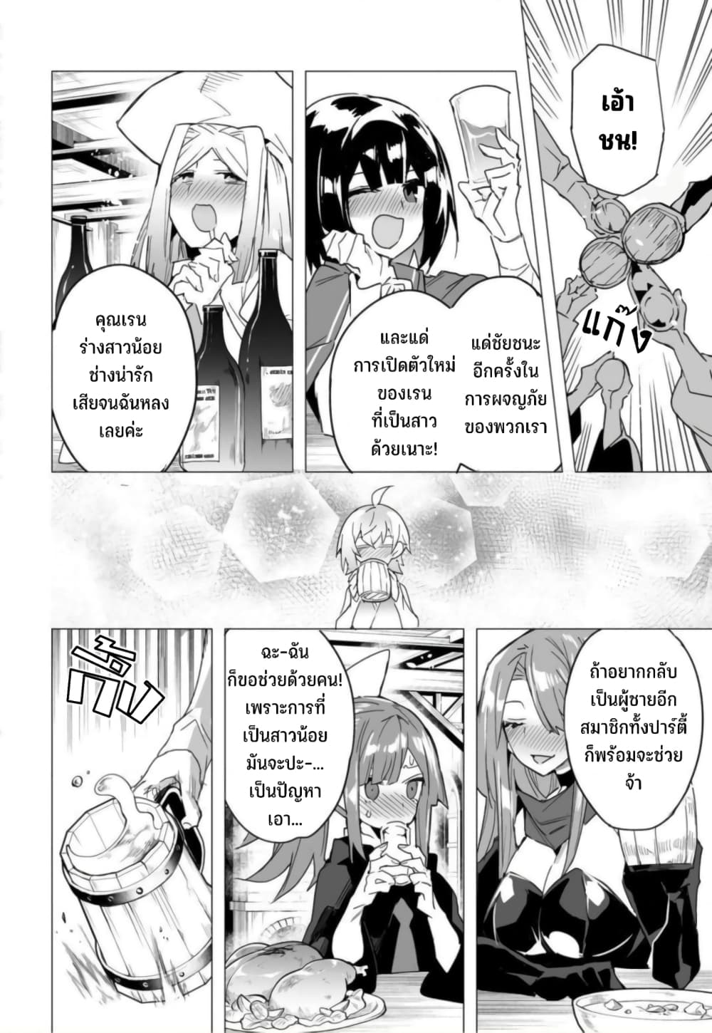 Saikyou no Chikara wo Te ni Ireta Kawari ni Onna ni Narimashita 21-21