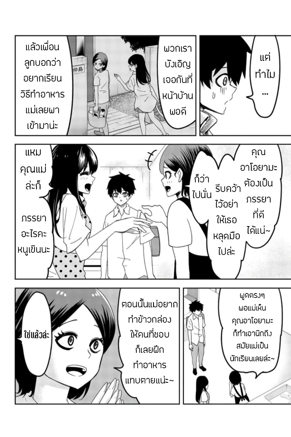 Ijimeru Yabai Yatsu 45.5-ตอนพิเศษ ท้ายเล่ม 4