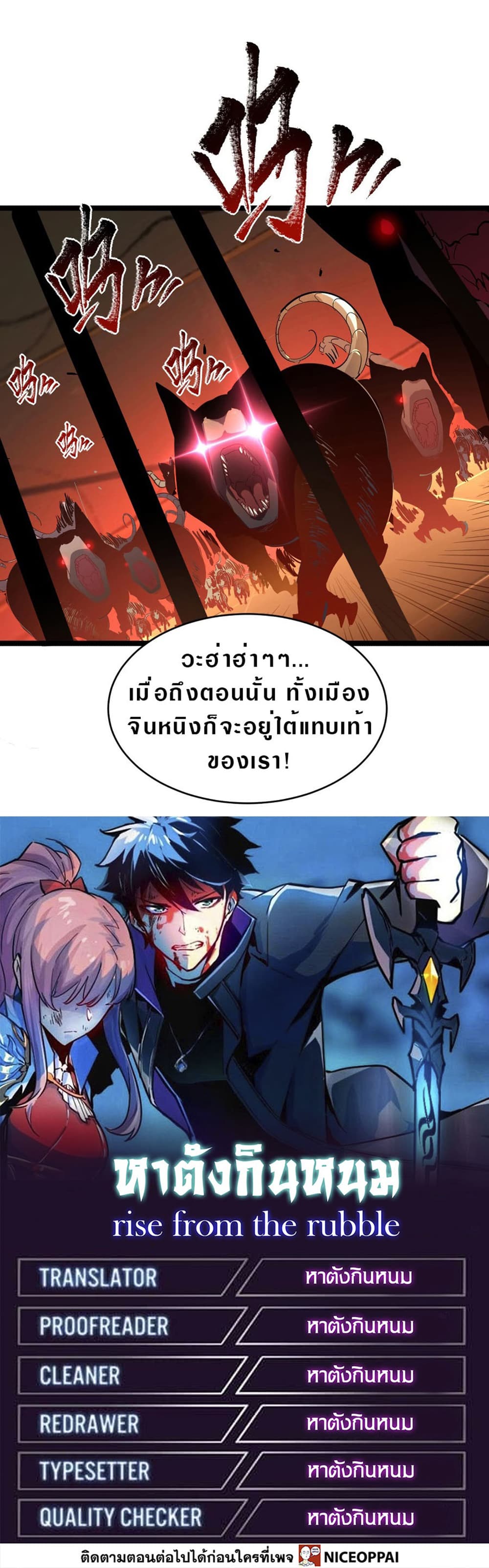 Rise From The Rubble เศษซากวันสิ้นโลก 64-64