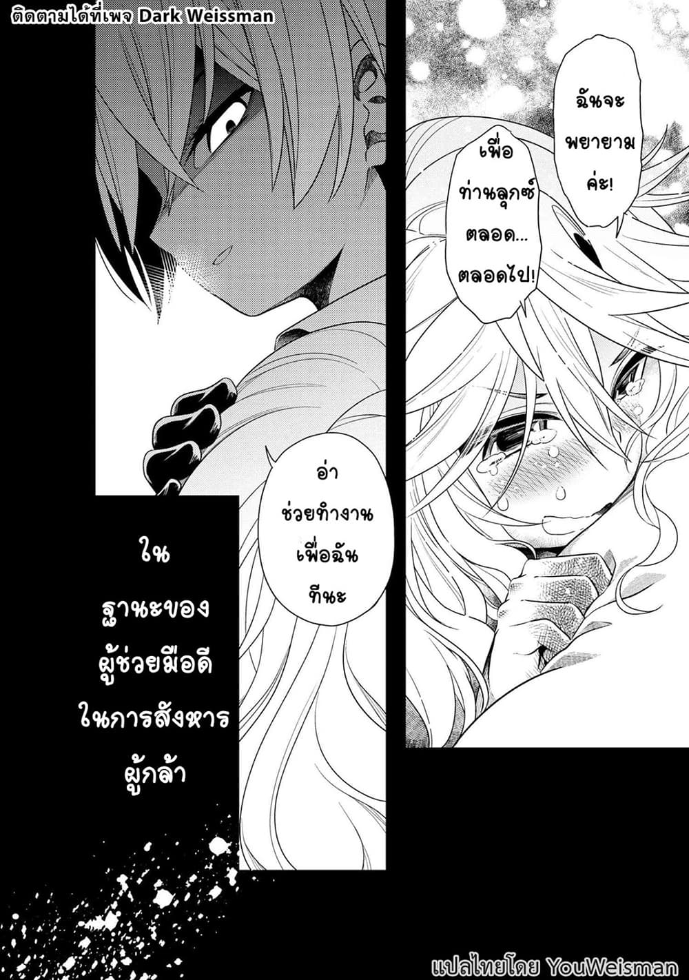 The Best Assassin, Incarnated into a Different World’s Aristocrat สุดยอดมือสังหาร เกิดใหม่เป็นขุนนางที่ต่างโลก 3.2-3.2