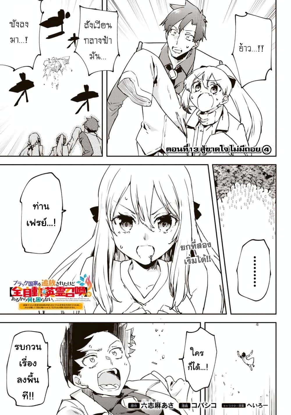 BLACK Kokka wo Tsuihou Sareta Kedo [Zenjidou Eirei Shoukan] ga Aru Kara Nani mo Komaranai 13-สู้ขาดใจ ไม่มีถอย