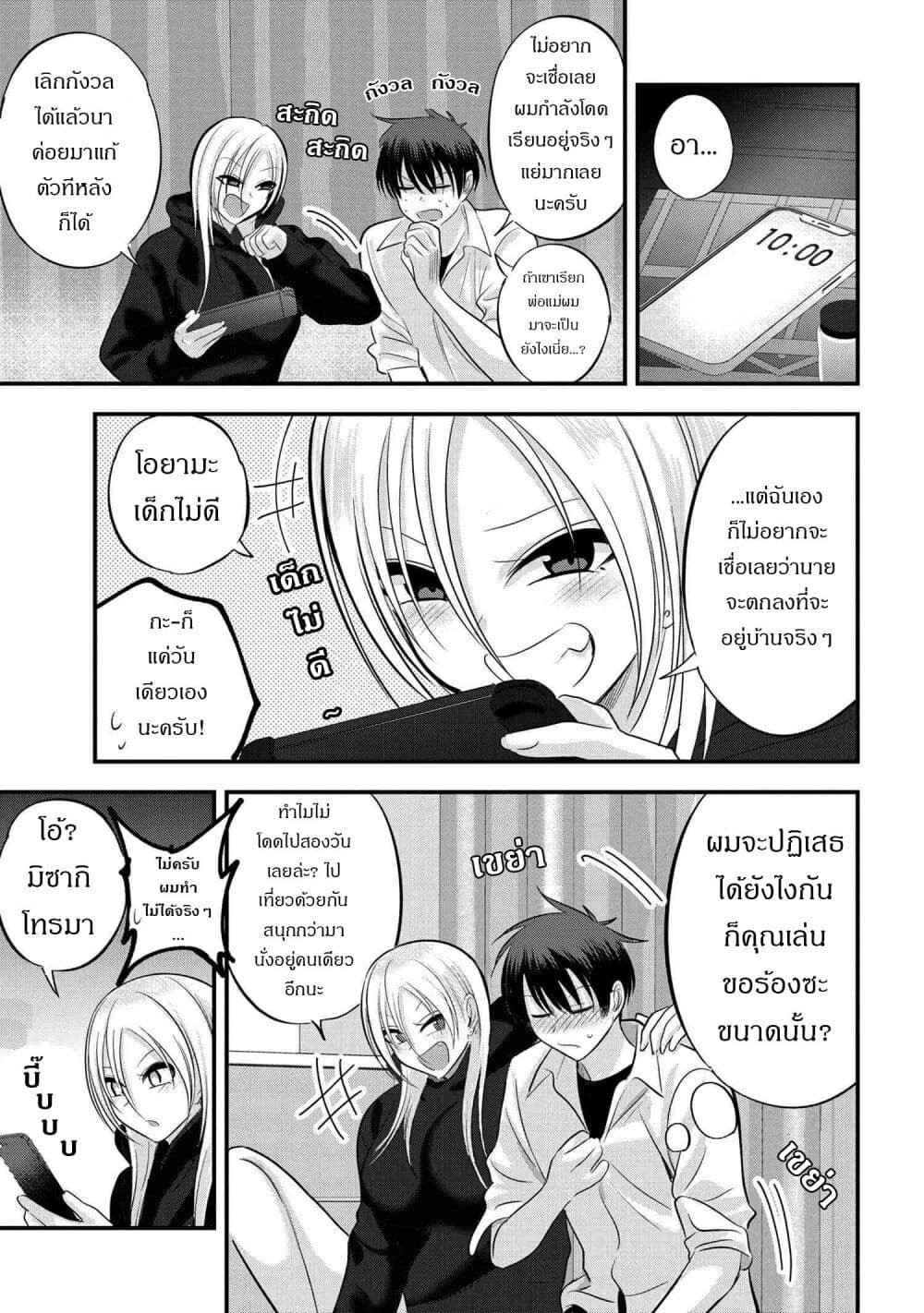 Kaette kudasai! Akutsu-san กลับบ้านเถอะครับ, คุณอาคัตสึ! 120-120