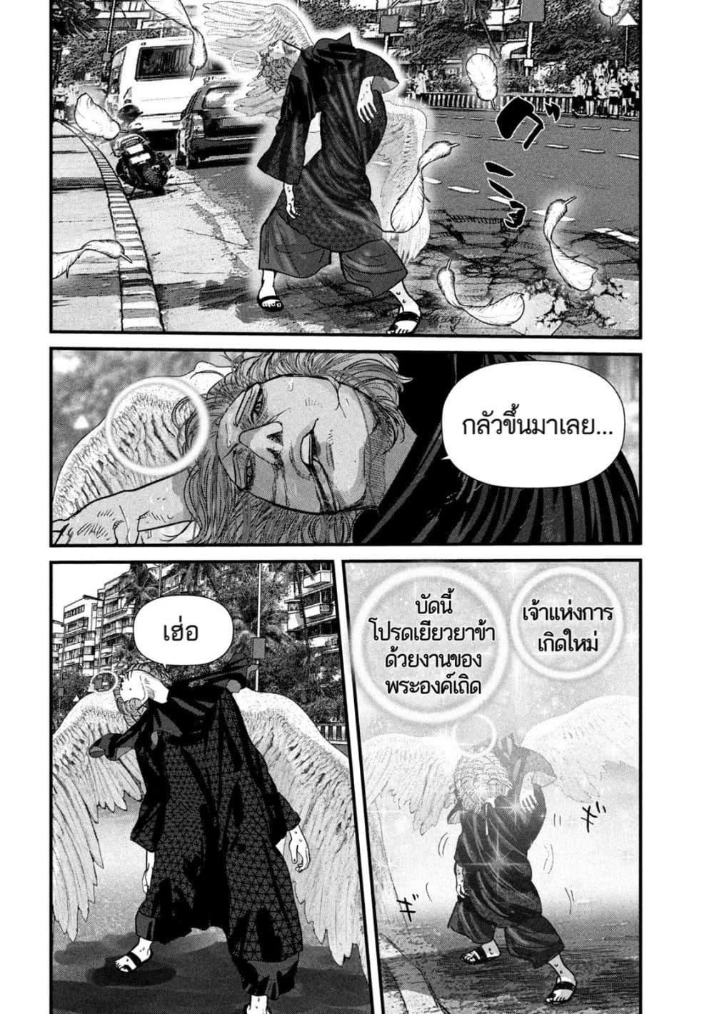 Gestalt เกทตัลท์ ท้องฟ้าวิปโยค 11-บุตรสาวแห่งการทำลายล้าง