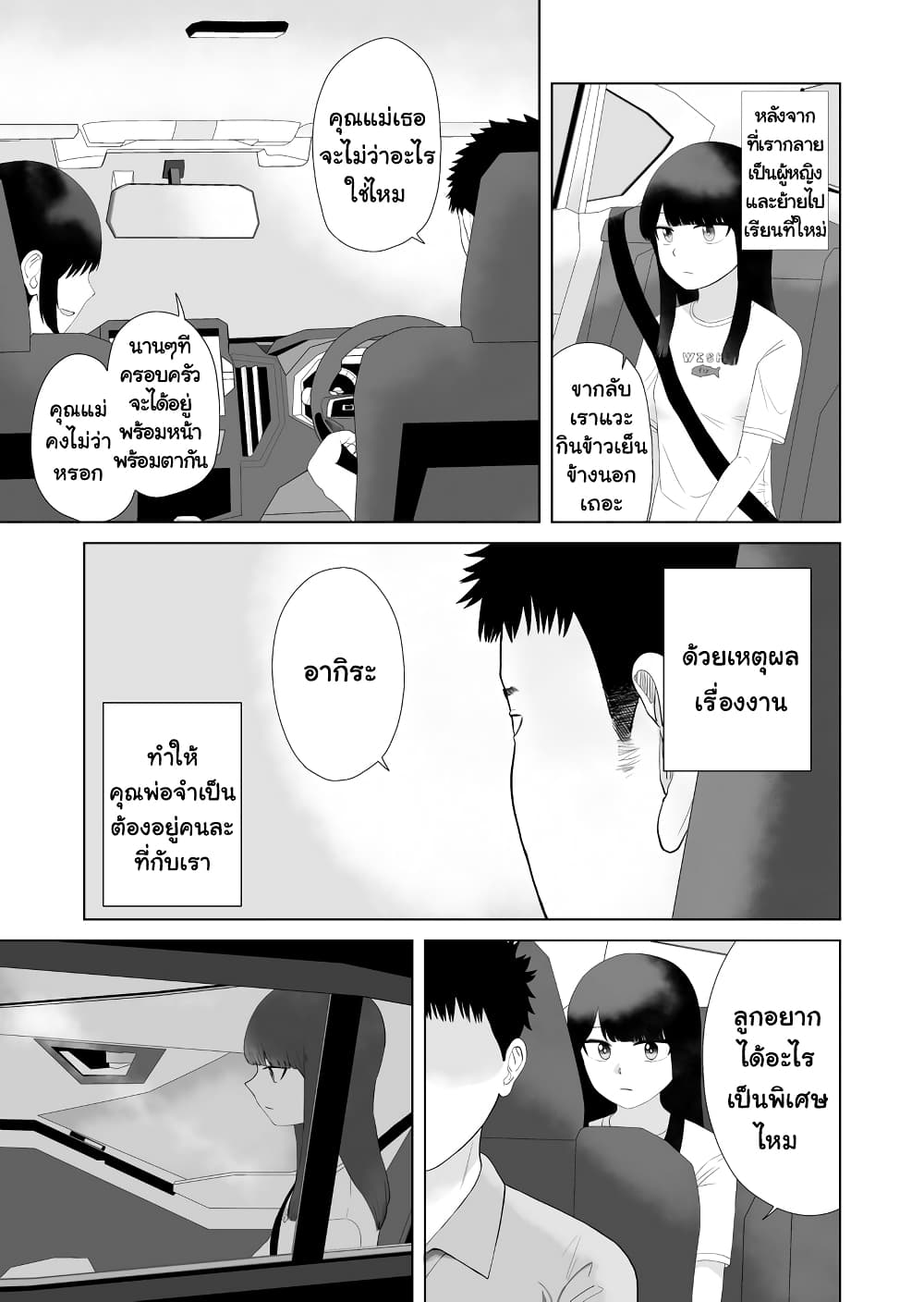 Ore ga Watashi Ni Naru made 51-51