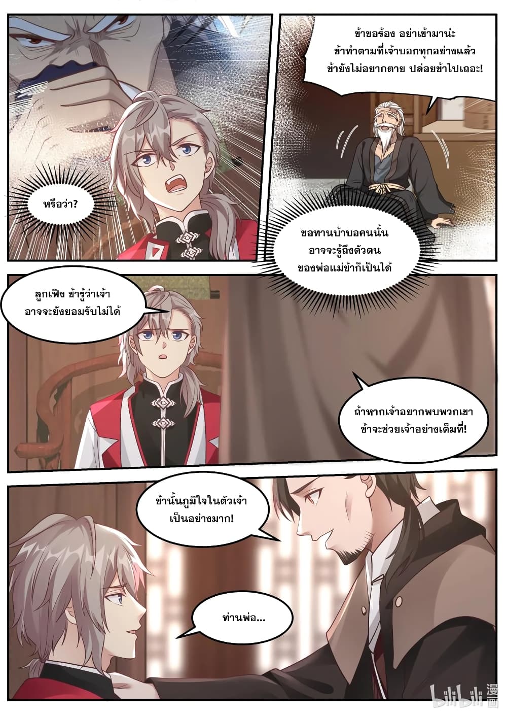 Martial God Asura 82-ต้นกำเนิดของฉู่เฟิง