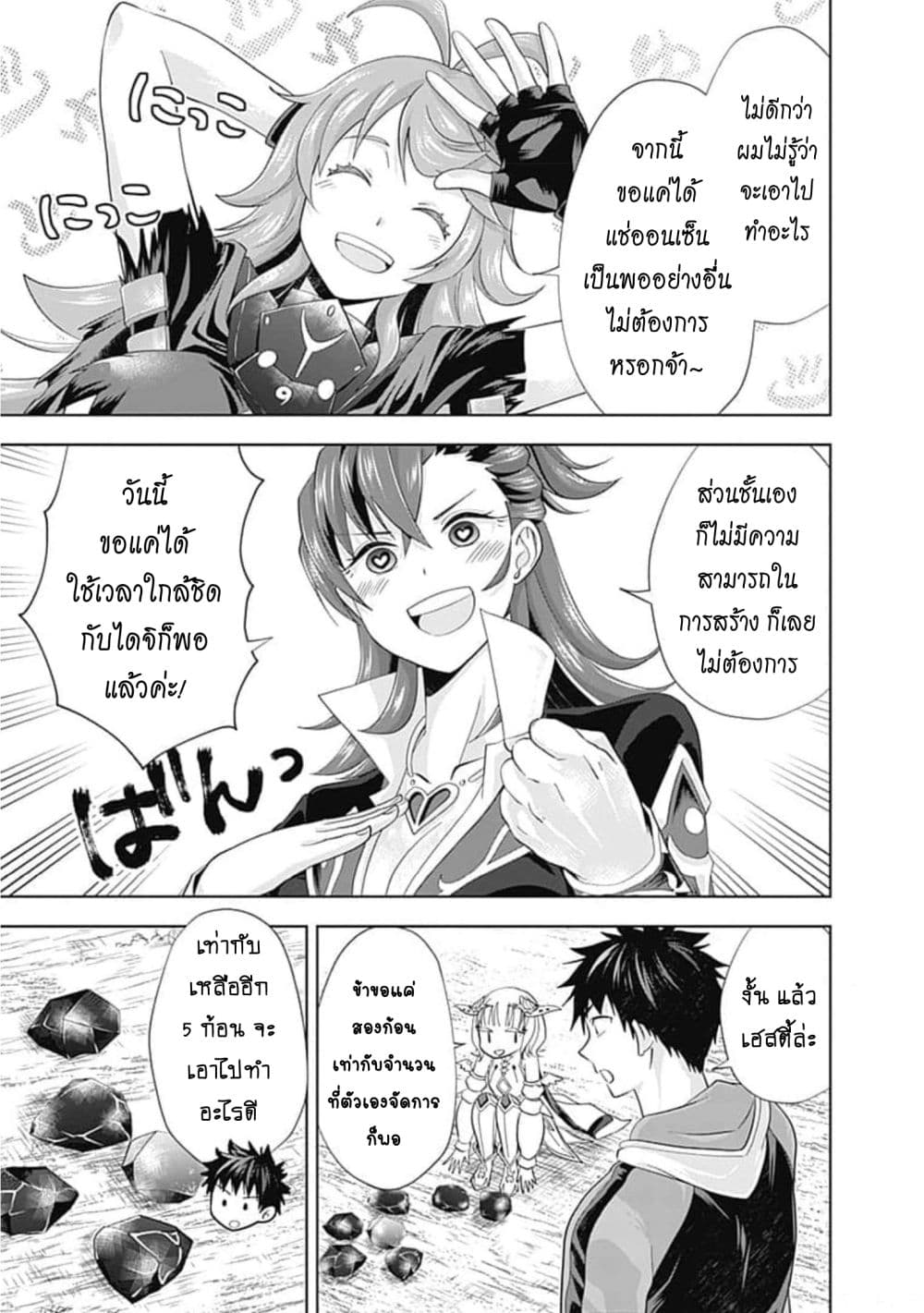 Ore no Ie ga Maryoku Spot datta Ken - Sundeiru dake de Sekai Saikyou เมื่อบ้านของผมเป็นจุดศูนย์รวมของพลังเวทย์ 147-147