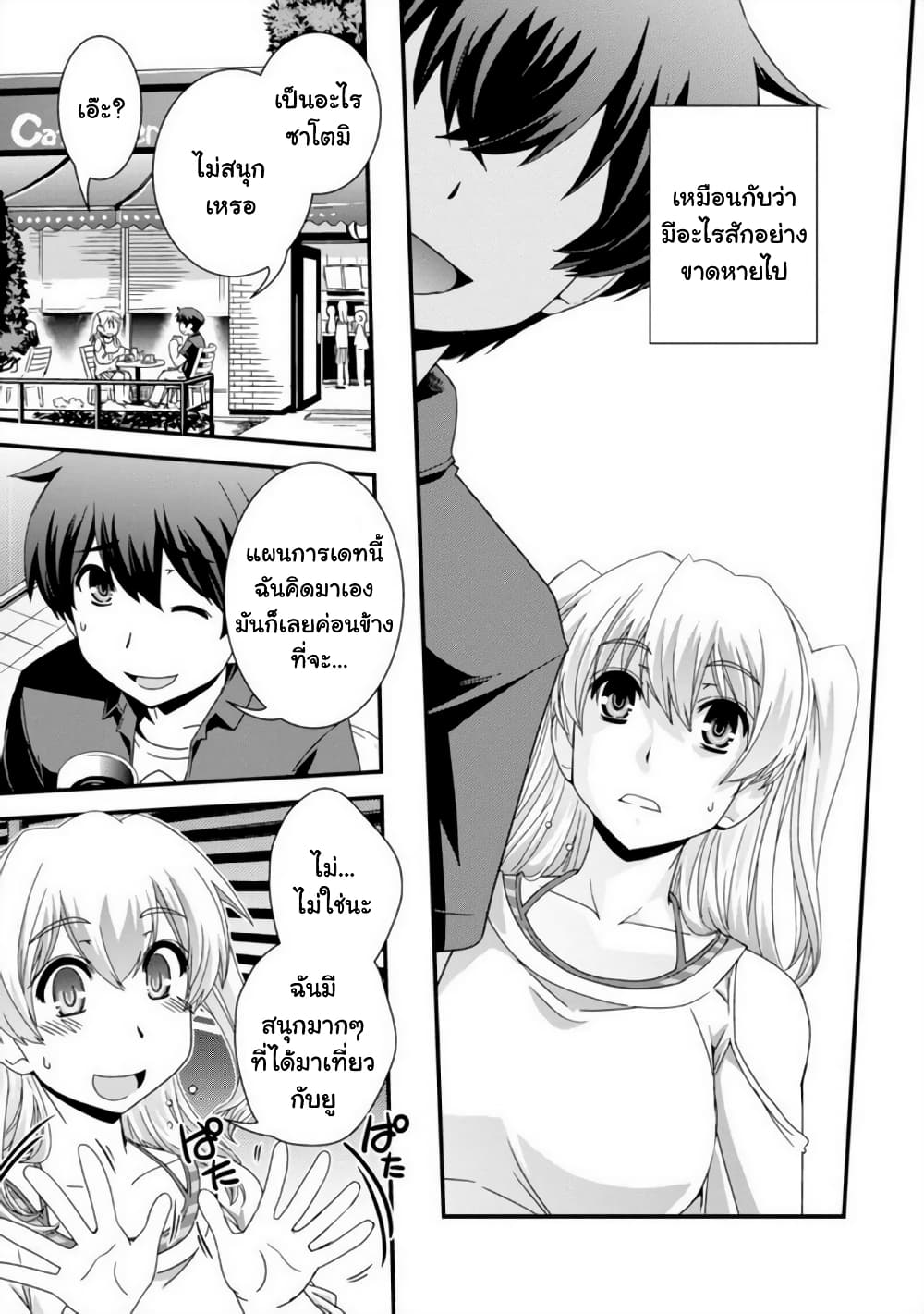 Kyoukai no Nai Sekai 17-17