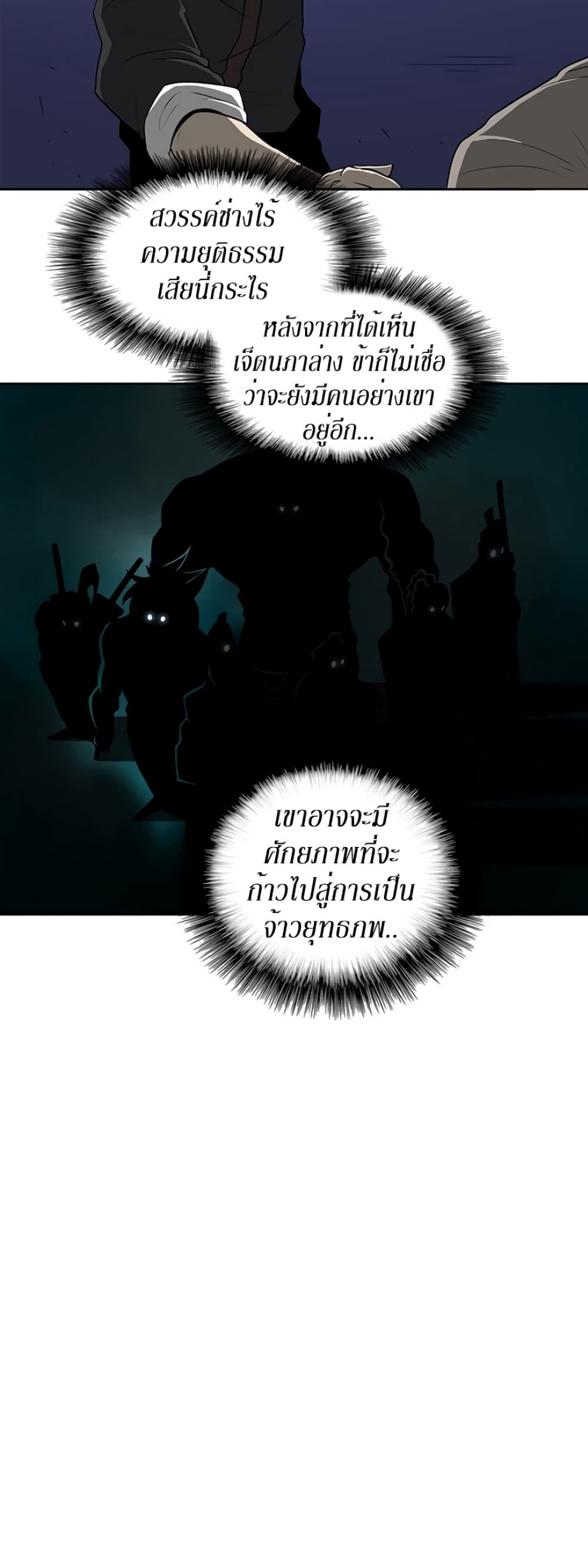 Legend of the Northern Blade 25-25