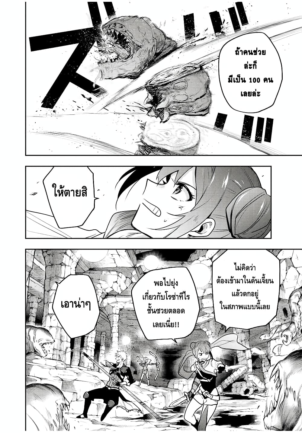 Mikata ga Yowa Sugite Hojo Mahou ni Toushite ita Kyuutei Mahou shi, Tsuihou Sarete Saikyou wo Mezasu 73-73