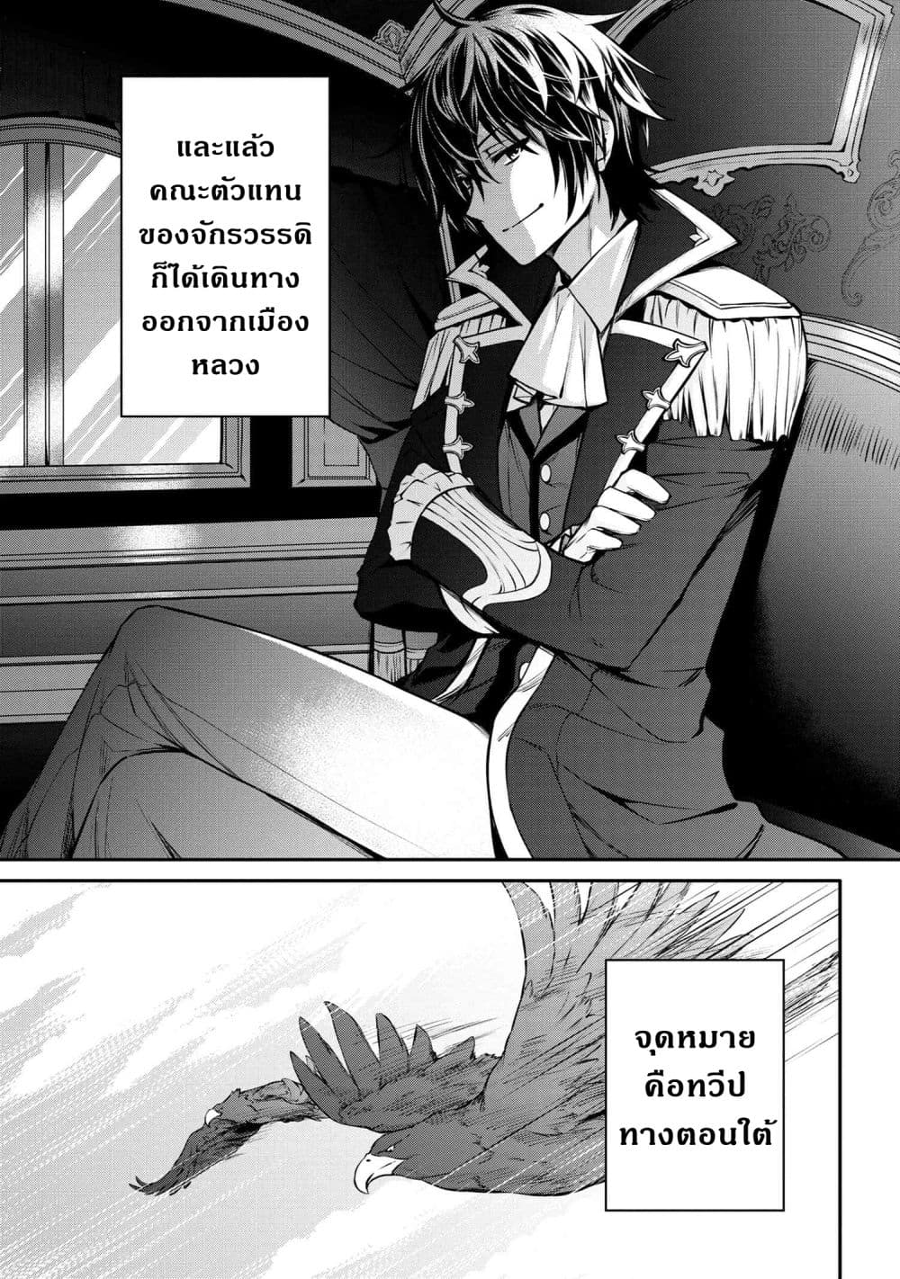 The Strongest Dull Prince’s Secret Battle for the Throne เจ้าชายงี่เง่าสุดแกร่งกับศึกชิงราชสมบัติ 23.2-23.2