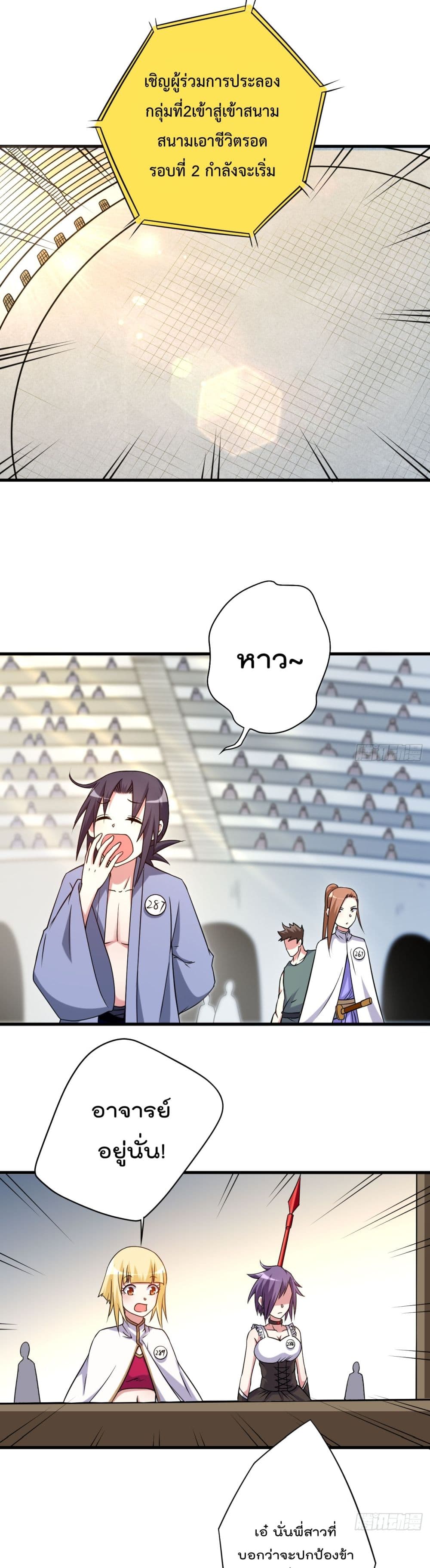 My Disciples Harem is Immortal ฮาเร็มศิษย์สาวสุดแกร่งนี้ของผมนะค้าบ 81-81