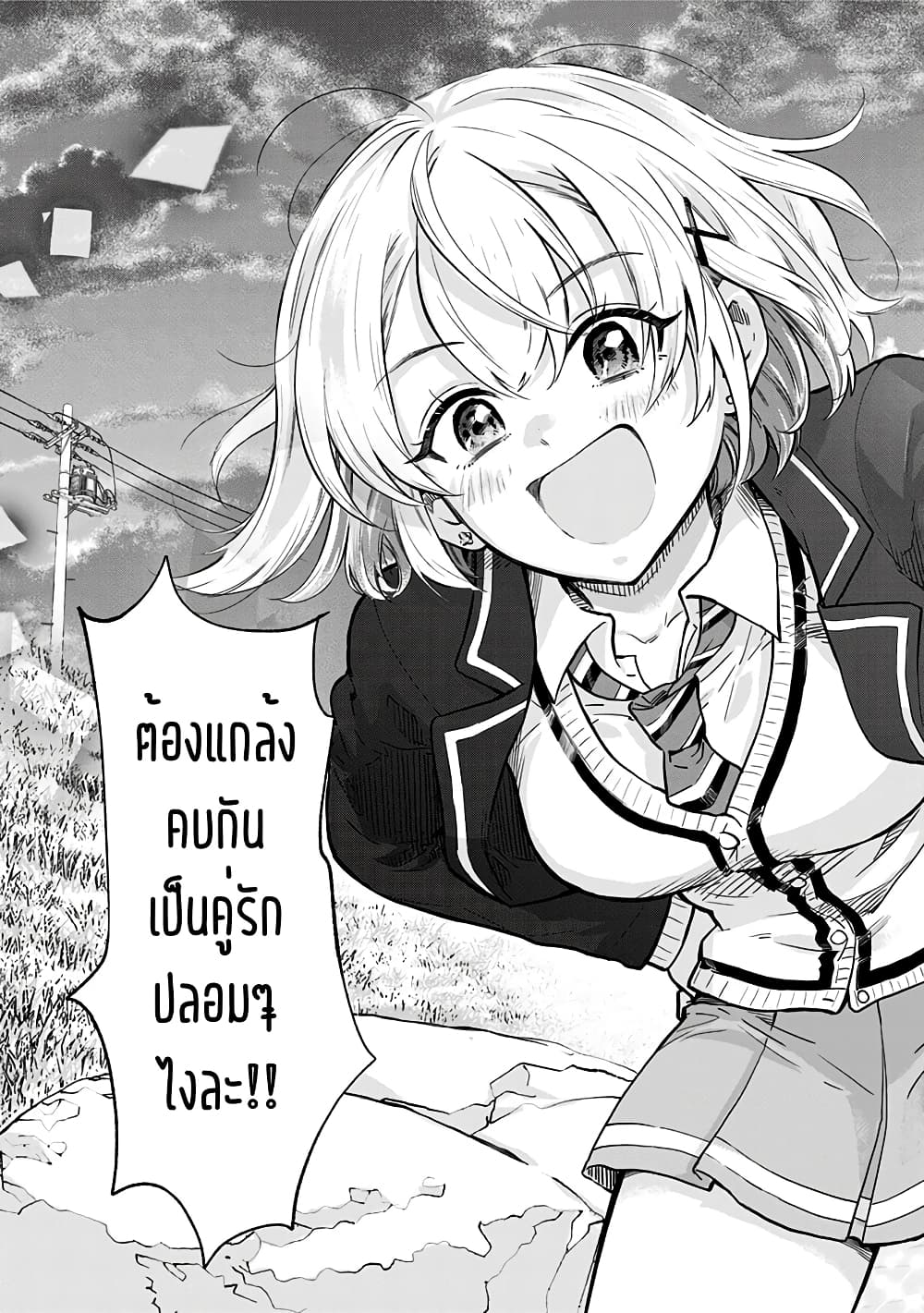 Nee, Mou Isso Tsukiacchau? Osananajimi no Bishoujo ni Tanomarete, Camouflage Kareshi Hajimemashita นี่ ทำไมเราไม่คบกันไปเลยละ? 1-1
