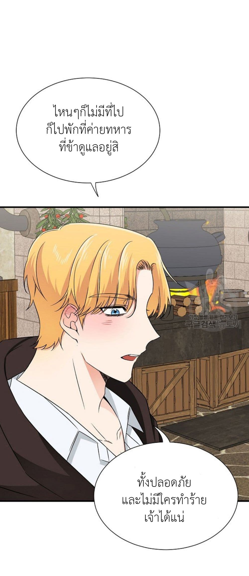 Raising a Dragon Prince 13-13