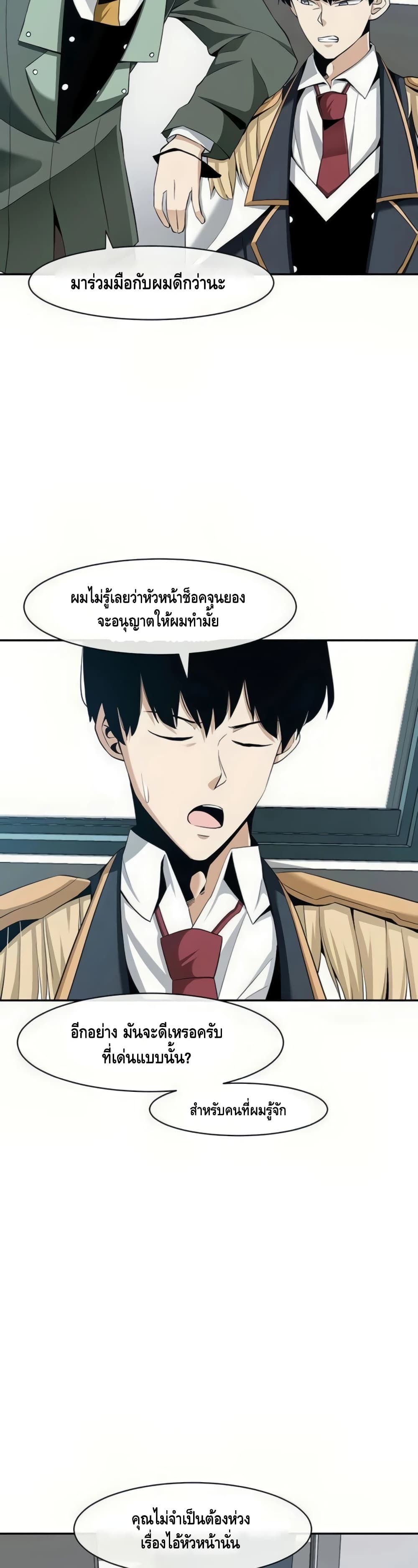 The Teacher of Perishable Villains 25-25