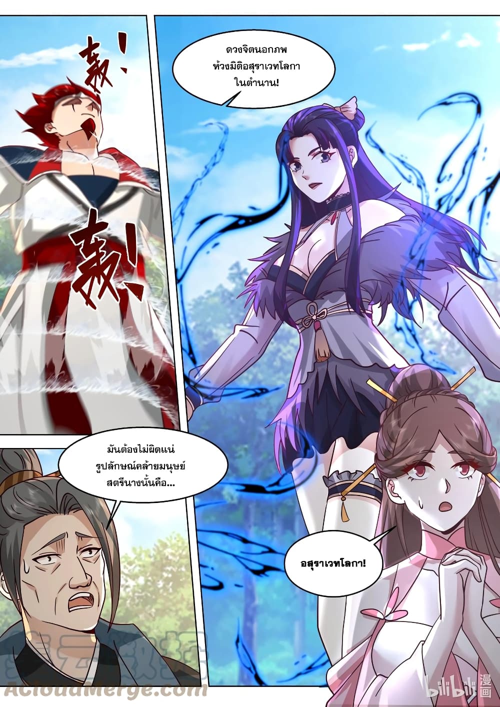 Martial God Asura 511-อสุราเวทโลกา!