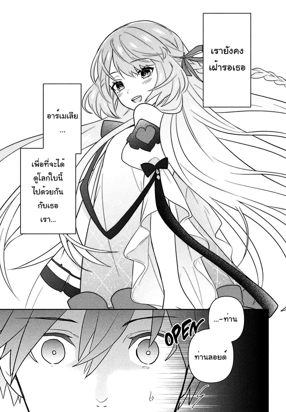 Six Princesses Fall in Love With God Guardian องค์หญิงทั้งหกกับผู้พิทักษ์สุดแกร่ง 1-เด็กหนุ่มผู้ไร้สี