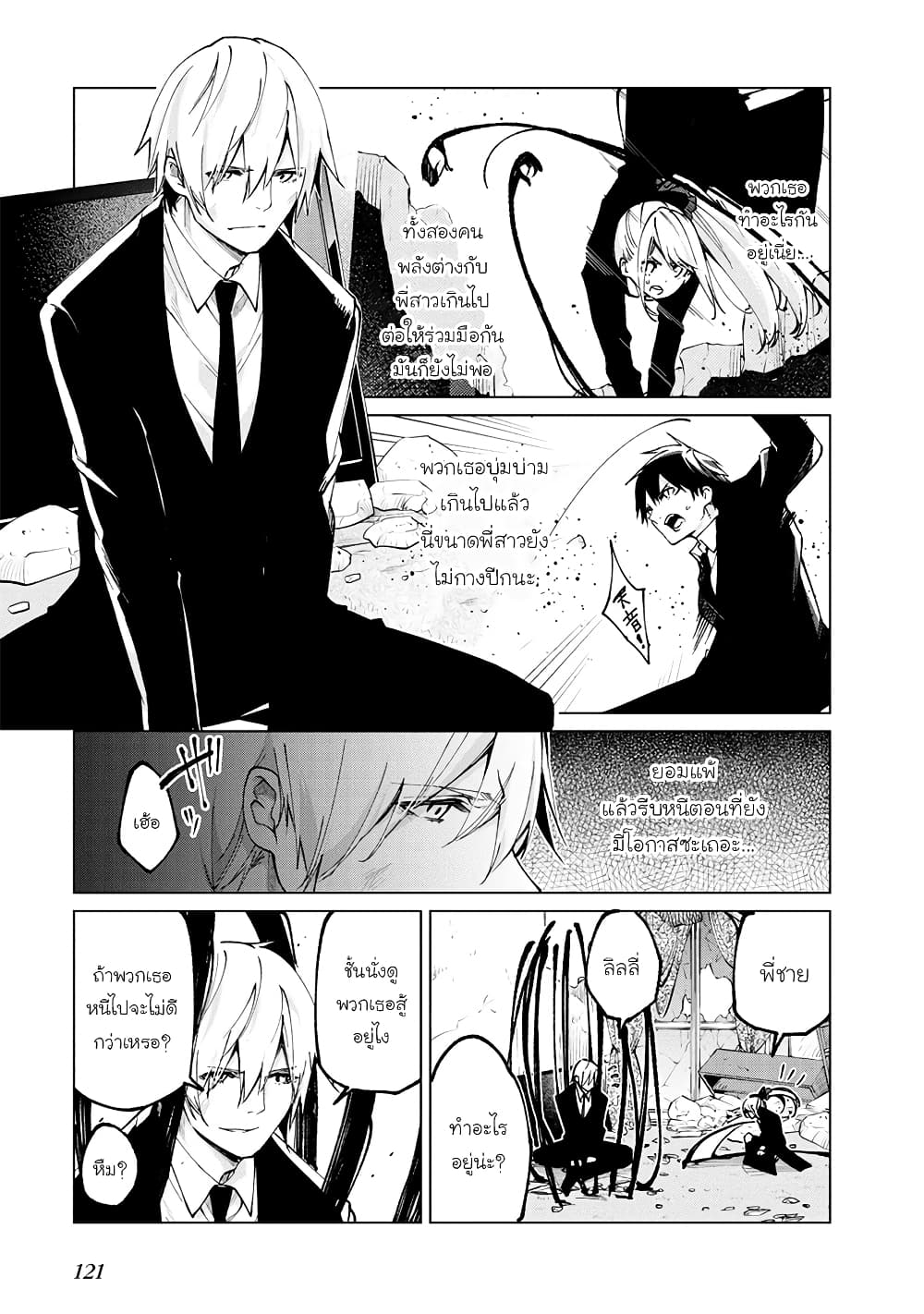 Oroka na Tenshi wa Akuma to Odoru 71-71